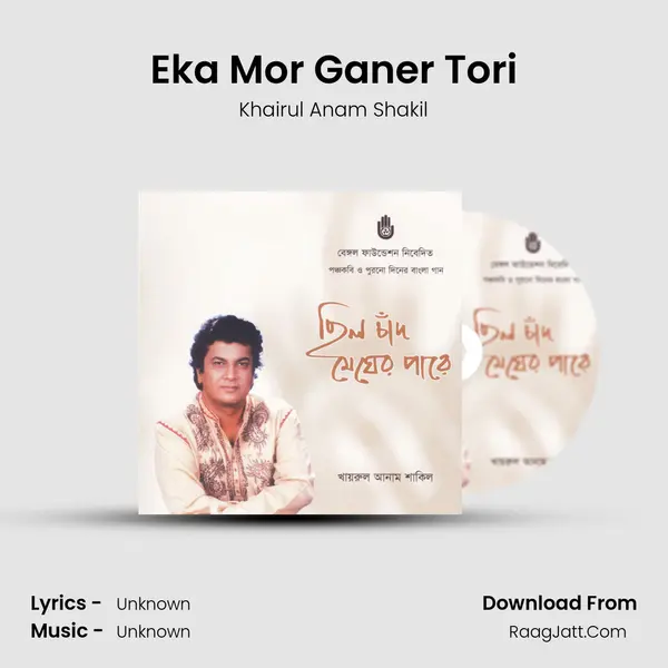 Eka Mor Ganer Tori MP3 Song by Khairul Anam Shakil Cover