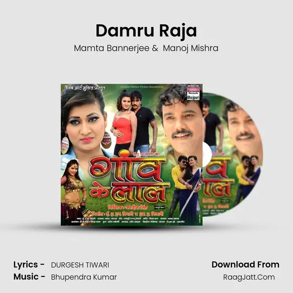 Damru Raja MP3 Song by Mamta Bannerjee Cover
