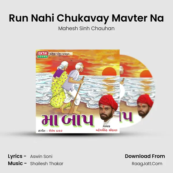 Run Nahi Chukavay Mavter Na mp3 song