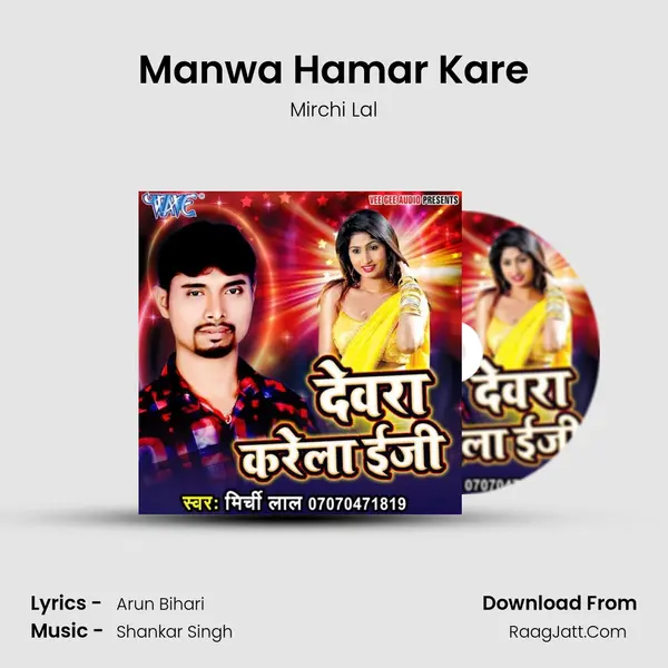 Manwa Hamar Kare MP3 Song by Mirchi Lal Cover
