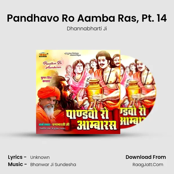 Pandhavo Ro Aamba Ras, Pt. 14 MP3 Song by Dhannabharti Ji Cover