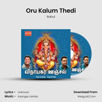 Vinayagar Oonjal - Rahul