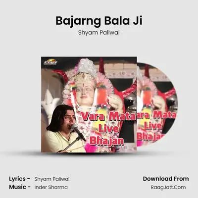 Bajarng Bala Ji MP3 Song by Shyam Paliwal Cover