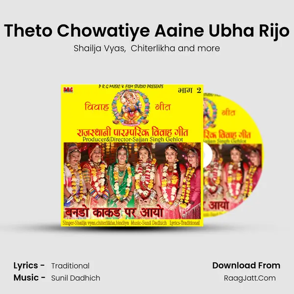 Theto Chowatiye Aaine Ubha Rijo MP3 Song by Shailja Vyas Cover