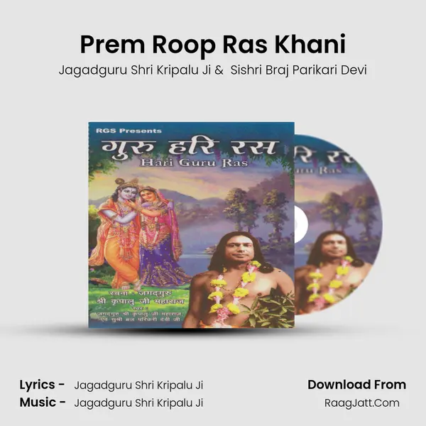 Prem Roop Ras Khani MP3 Song by Jagadguru Shri Kripalu Ji Cover