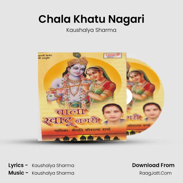Chala Khatu Nagari MP3 Song by Kaushalya Sharma Cover