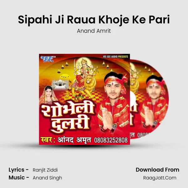 Sipahi Ji Raua Khoje Ke Pari MP3 Song by Anand Amrit Cover
