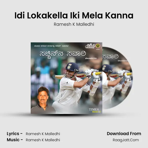 Idi Lokakella Iki Mela Kanna MP3 Song by Ramesh K Malledhi Cover