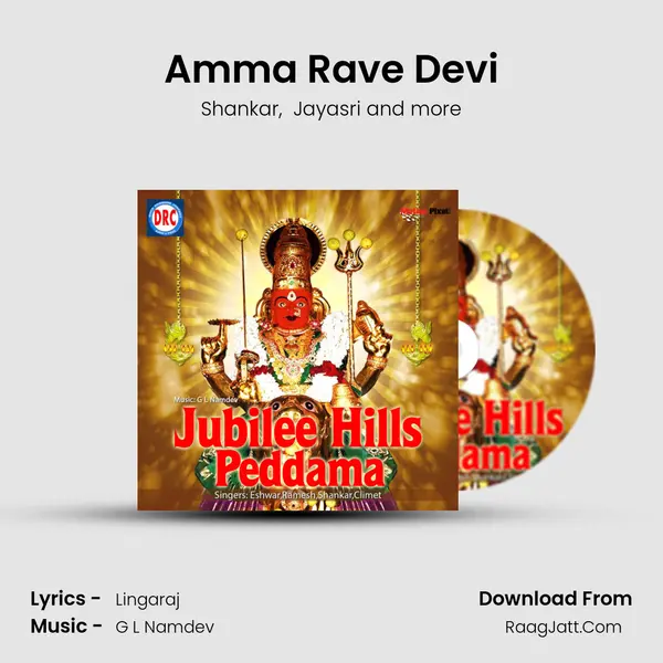 Amma Rave Devi MP3 Song by Shankar Cover