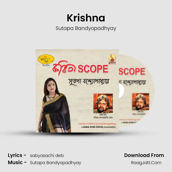 Krishna MP3 Song by Sutapa Bandyopadhyay Cover