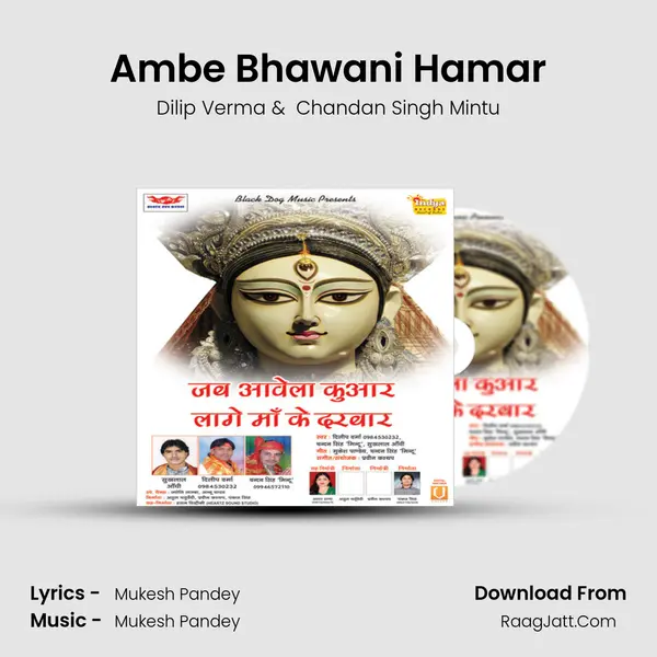 Ambe Bhawani Hamar MP3 Song by Dilip Verma Cover