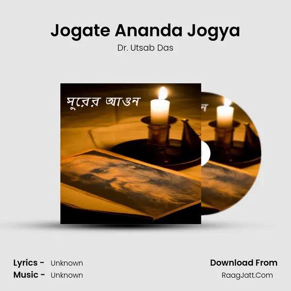 Jogate Ananda Jogya MP3 Song by Dr. Utsab Das Cover