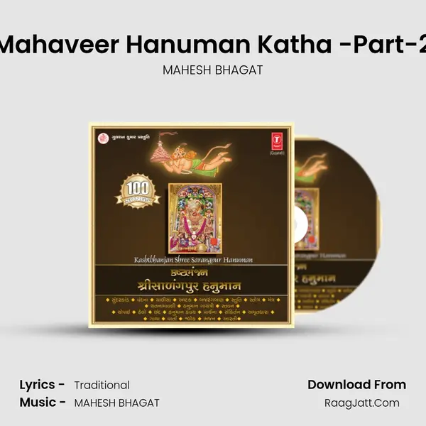 Mahaveer Hanuman Katha -Part-2 MP3 Song by MAHESH BHAGAT Cover