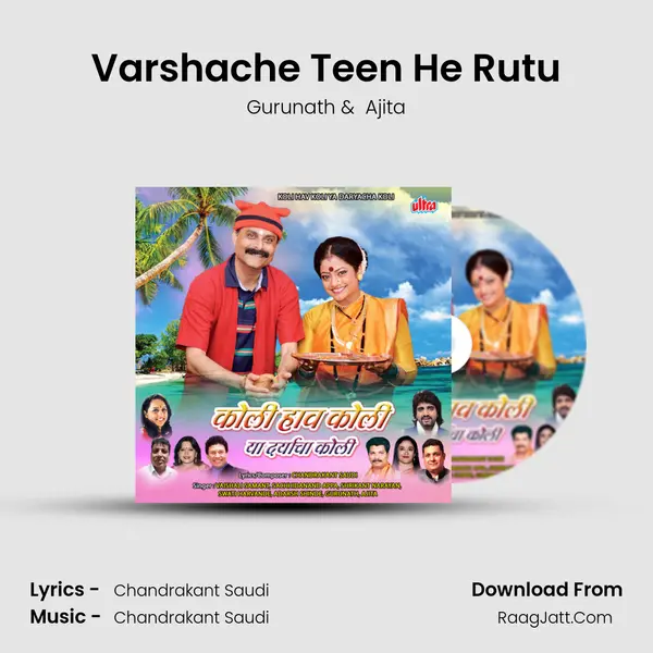 Varshache Teen He Rutu mp3 song