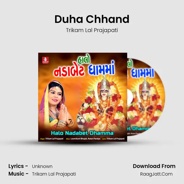 Duha Chhand MP3 Song by Trikam Lal Prajapati Cover