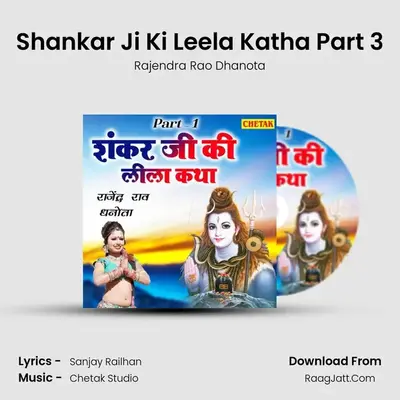 Shankar Ji Ki Leela Katha 
