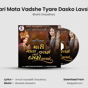 Mari Mata Vadshe Tyare Dasko Lavshe Cover