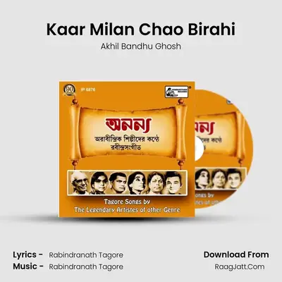 Kaar Milan Chao Birahi mp3 song