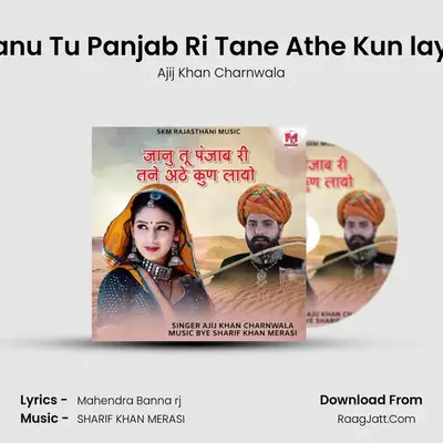 Janu Tu Panjab Ri Tane Athe Kun layo mp3 song