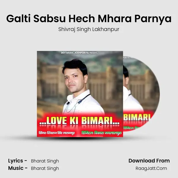 Galti Sabsu Hech Mhara Parnya MP3 Song by Shivraj Singh Lakhanpur Cover