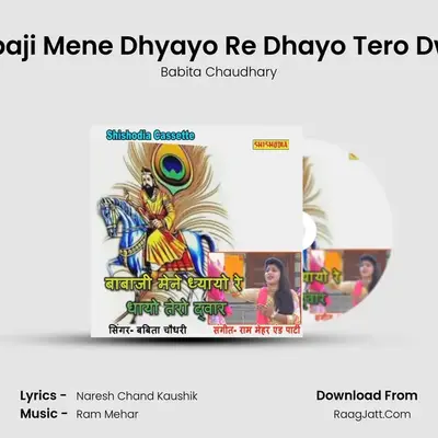 Babaji Mene Dhyayo Re Dhayo Tero Dwar mp3 song