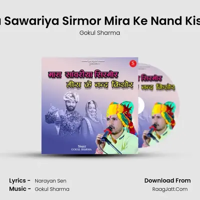 Mara Sawariya Sirmor Mira Ke Nand Kishore mp3 song