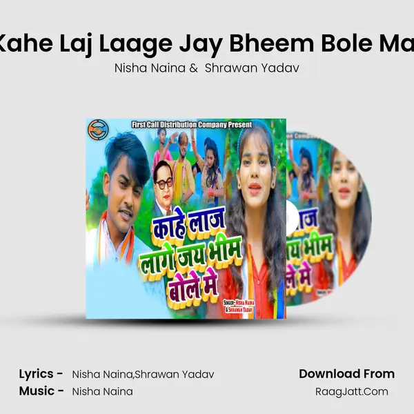 Kahe Laj Laage Jay Bheem Bole Mai mp3 song