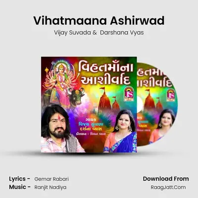 Vihatmaana Ashirwad mp3 song