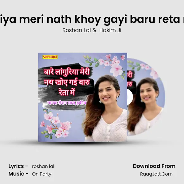 Vare languriya meri nath khoy gayi baru reta me hakeem mp3 song