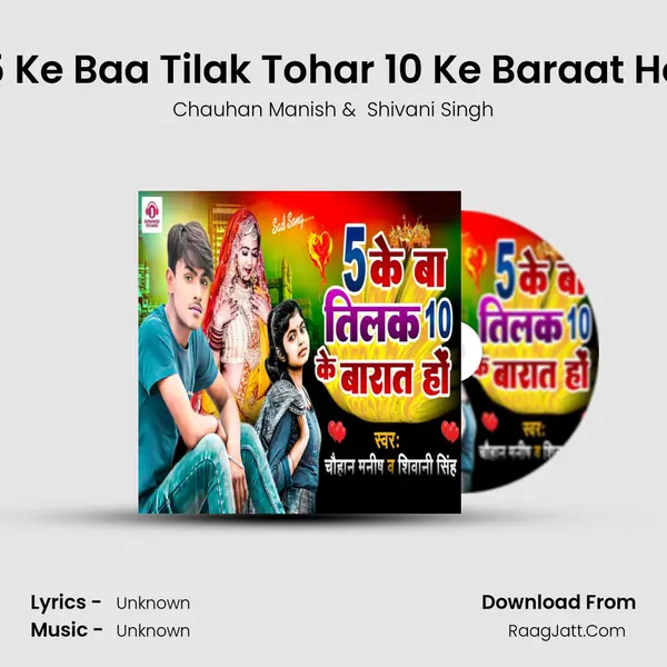 5 Ke Baa Tilak Tohar 10 Ke Baraat Ho mp3 song