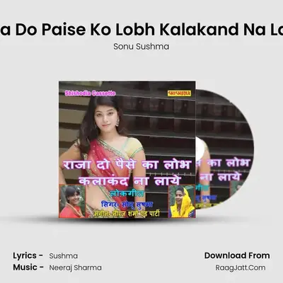 Raja Do Paise Ko Lobh Kalakand Na Laye mp3 song