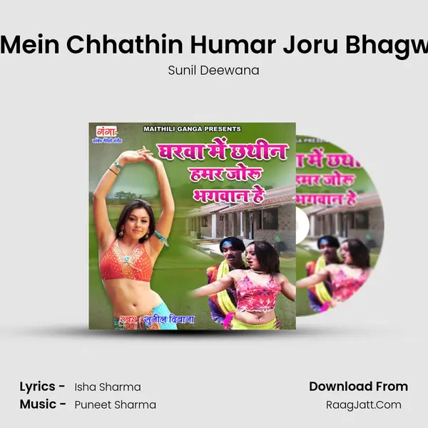 Gharwa Mein Chhathin Humar Joru Bhagwaan hey Cover