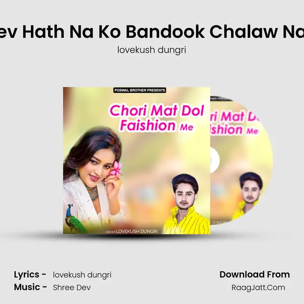 Jhalo Dev Hath Na Ko Bandook Chalaw Nainad Su MP3 Song by lovekush dungri Cover