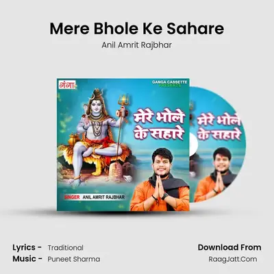Mere Bhole Ke Sahare mp3 song