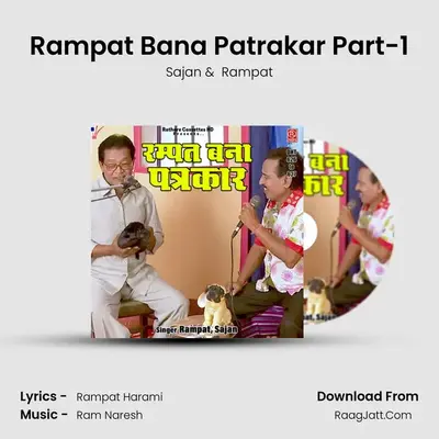 Rampat Bana Patrakar Part-1 mp3 song