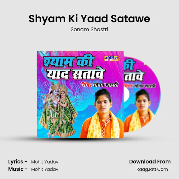 Shyam Ki Yaad Satawe mp3 song