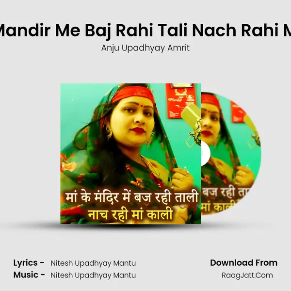 Ma Ke Mandir Me Baj Rahi Tali Nach Rahi Maa Kali mp3 song