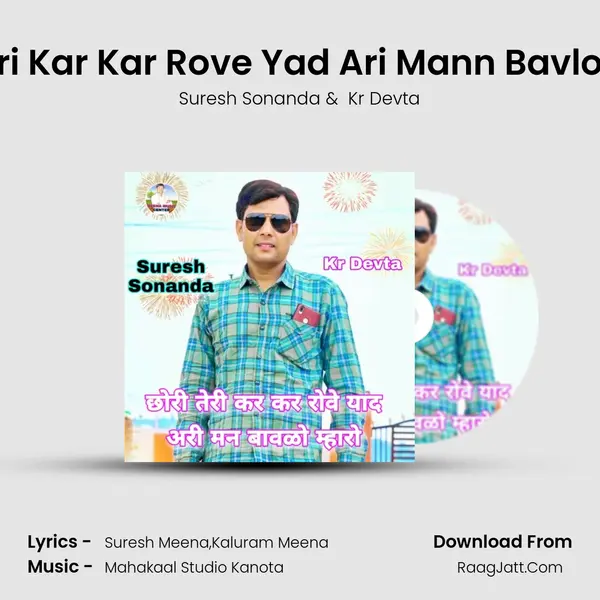 Chori Teri Kar Kar Rove Yad Ari Mann Bavlo Maharo mp3 song