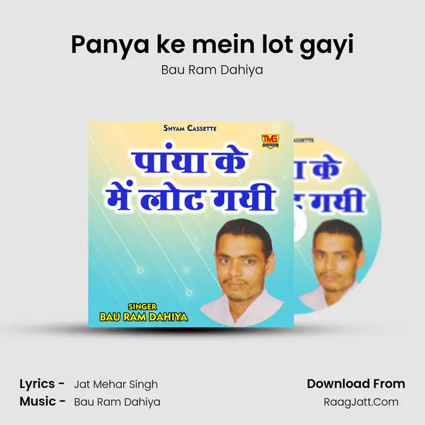 Panya ke mein lot gayi - Bau Ram Dahiya