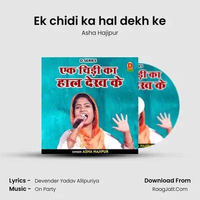 Ek chidi ka hal dekh ke MP3 Song by Asha Hajipur Cover