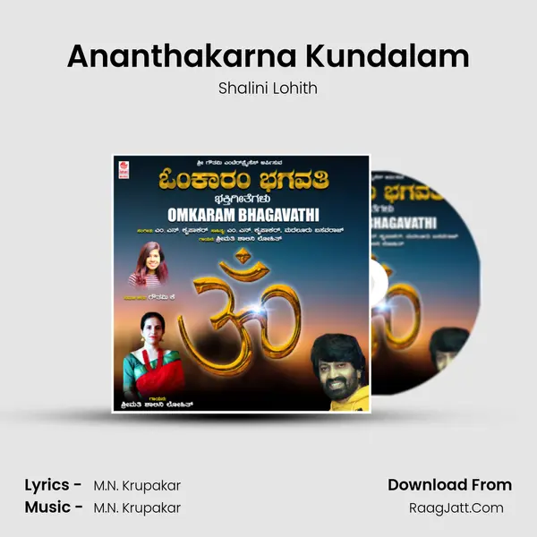 Ananthakarna Kundalam mp3 song