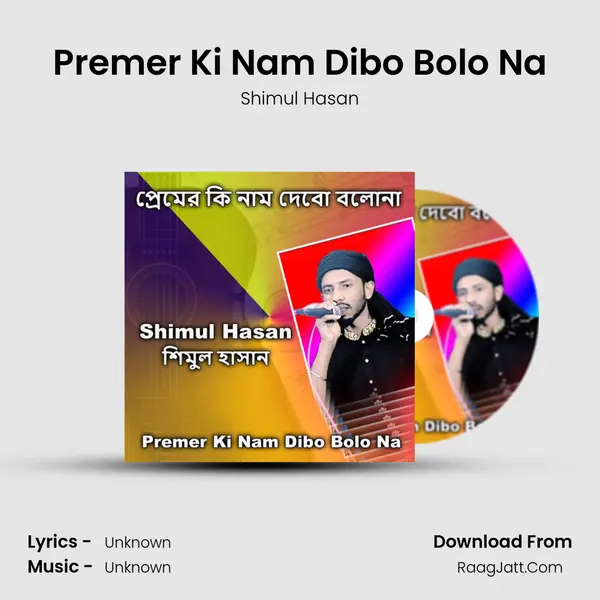 Premer Ki Nam Dibo Bolo Na - Shimul Hasan
