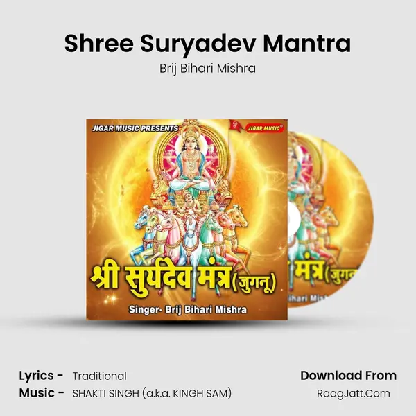 Shree Suryadev Mantra(Jugnu) mp3 song