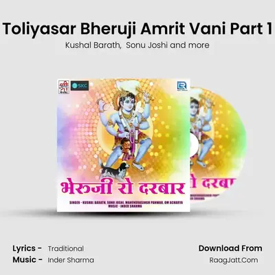 Toliyasar Bheruji Amrit Vani Part 1 mp3 song