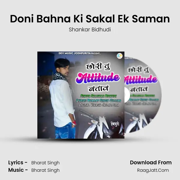 Doni Bahna Ki Sakal Ek Saman MP3 Song by Shankar Bidhudi Cover