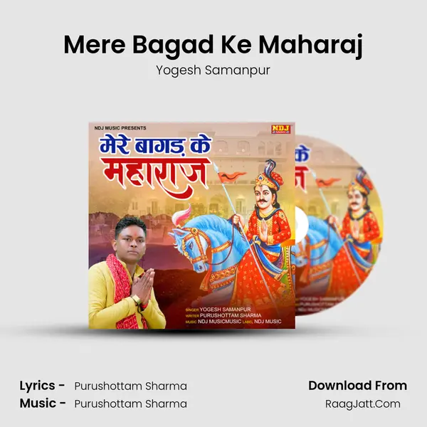 Mere Bagad Ke Maharaj MP3 Song by Yogesh Samanpur Cover