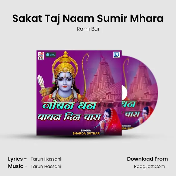 Sakat Taj Naam Sumir Mhara mp3 song