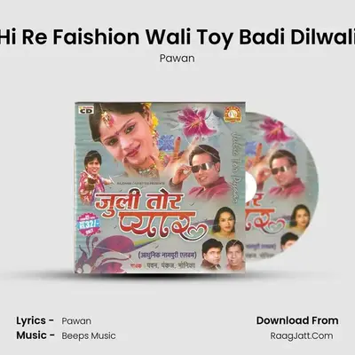 Hi Re Faishion Wali Toy Badi Dilwali MP3 Song by Pawan Cover