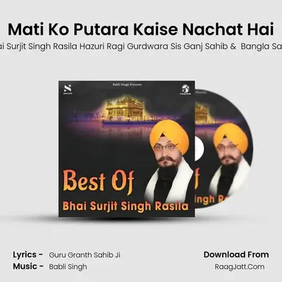 Mati Ko Putara Kaise Nachat Hai mp3 song