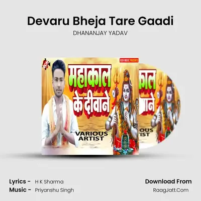 Devaru Bheja Tare Gaadi MP3 Song by DHANANJAY YADAV Cover